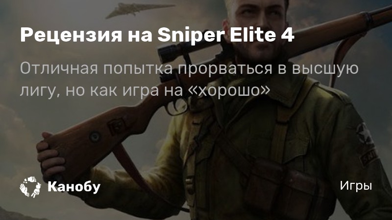 Sniper elite цитаты