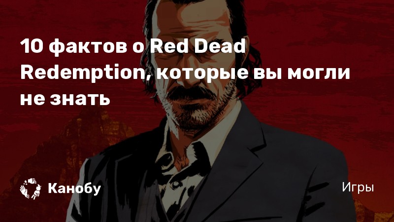 Какие то сложные мемы так еще и на английском red dead redemption