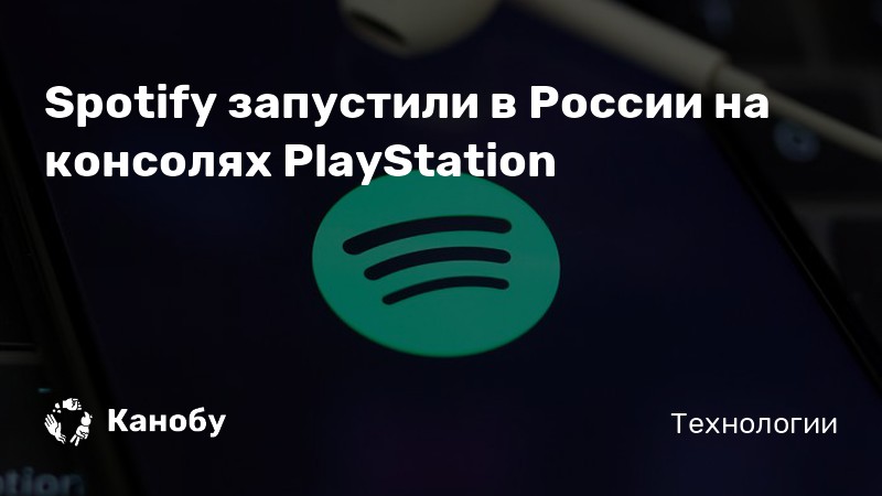 Ошибка spotify ce 38605 2 ps4