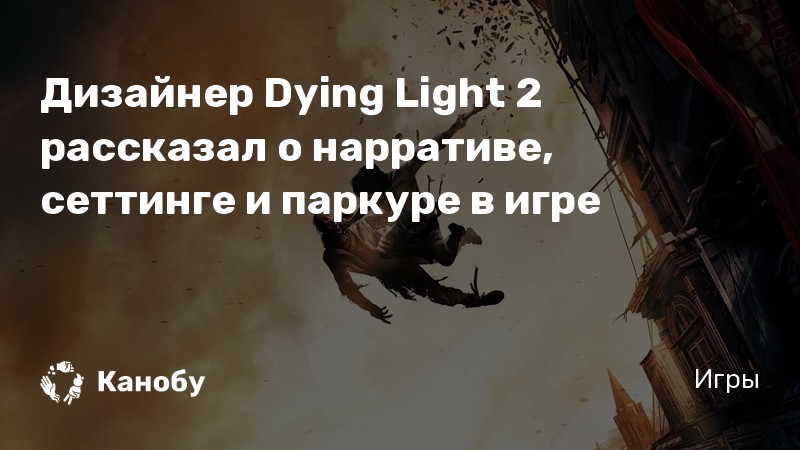 Бегуны в dying light 2. Как поймать бегуна в Dying Light образец ткани.