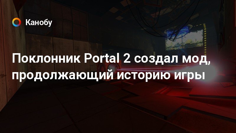 Portal обрываются фразы