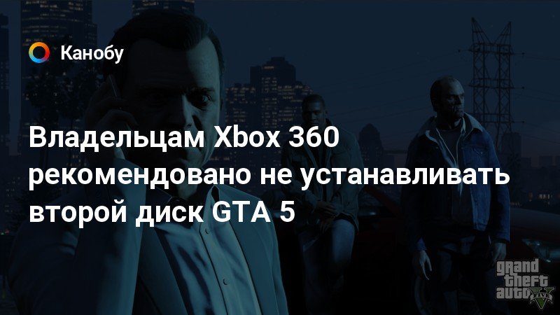 Gta требует второй диск