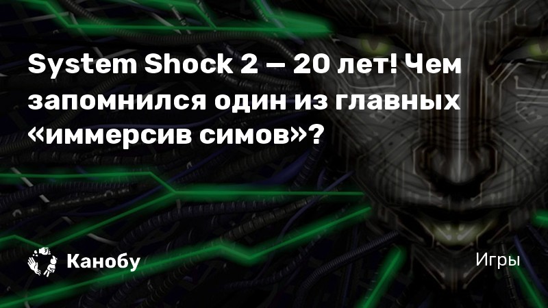 System shock цитаты