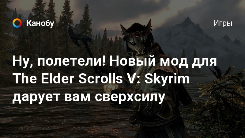 Почему я люблю oblivion и не люблю skyrim