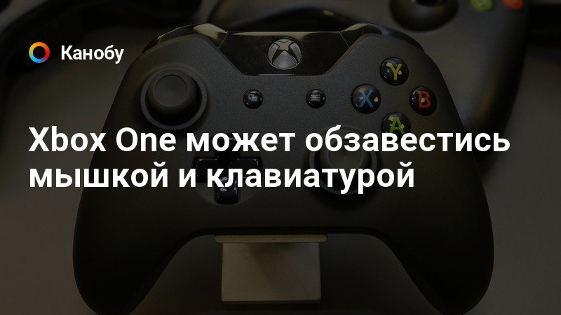 Как играть в варфейс на xbox one с клавиатурой и мышкой