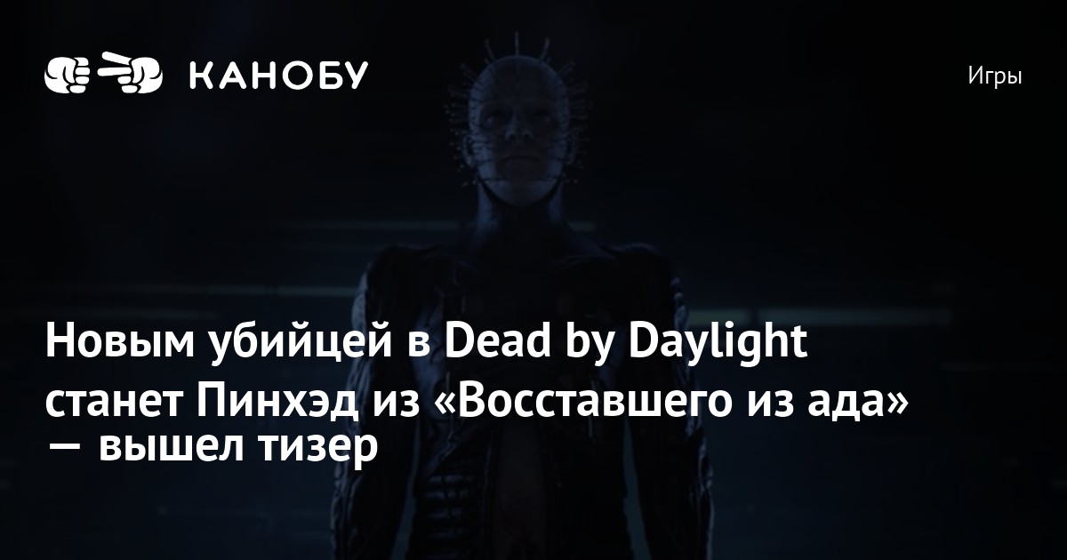 Dead by daylight когда выйдет новая глава