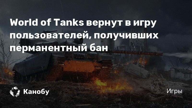 Не заходит в бой в world of tanks бой идет а я не захожу