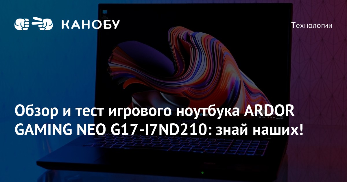 Ноутбук Ardor Gaming Neo G17 I5nd203 Купить