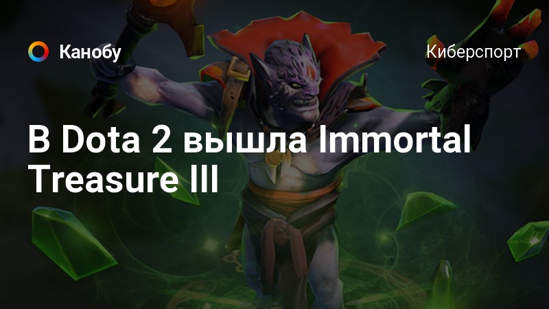 Summer treasure 2021 dota 2 что это