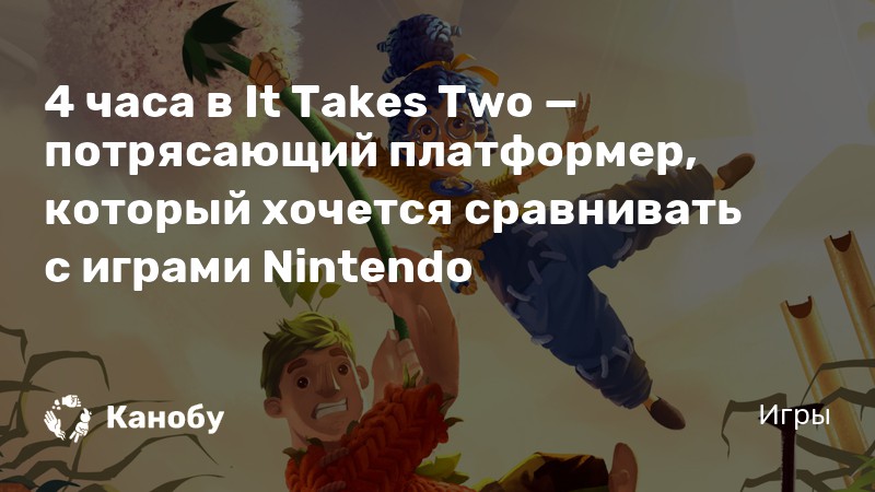 It takes two нужно ли покупать обоим