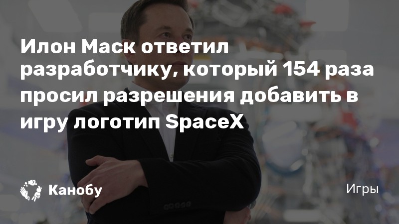 Какую компьютерную игру создал илон маск