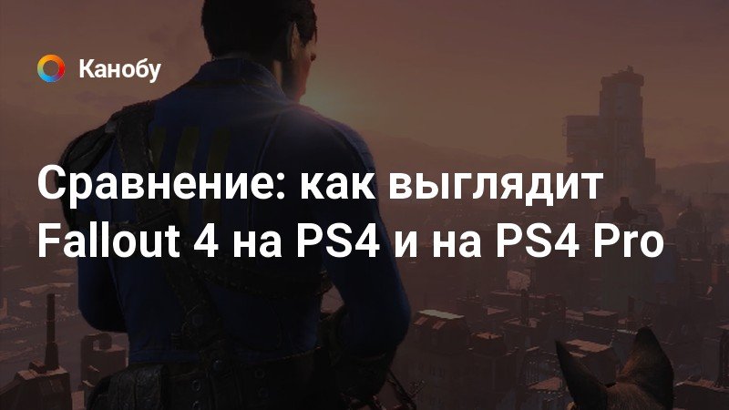 Фоллаут 4 как сбросить очки навыков ps4