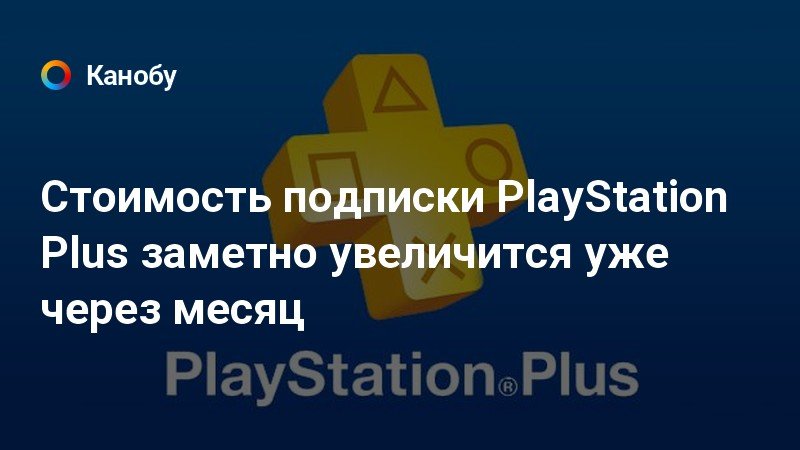 Как вернуть деньги за подписку playstation plus