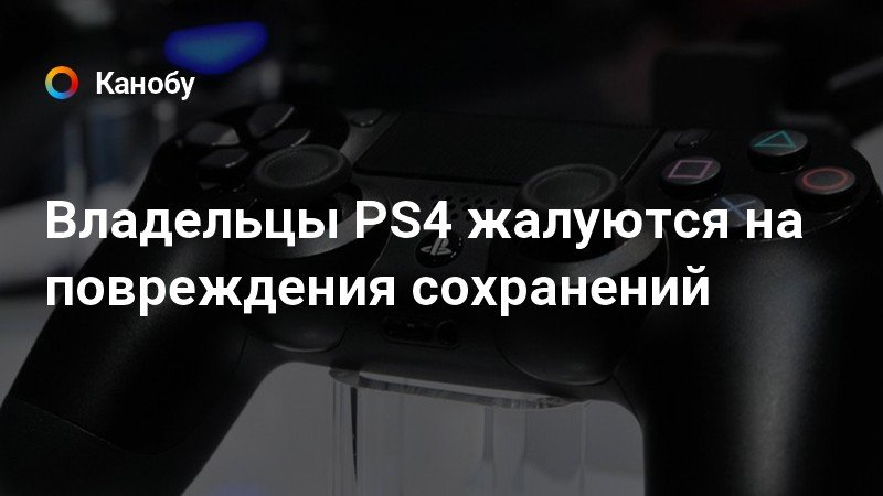 Ошибка ce 42747 4 ps4