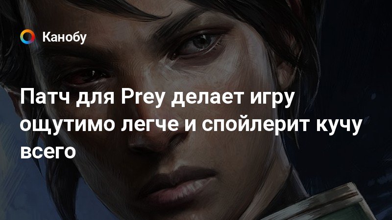 Prey кто ты декабрь