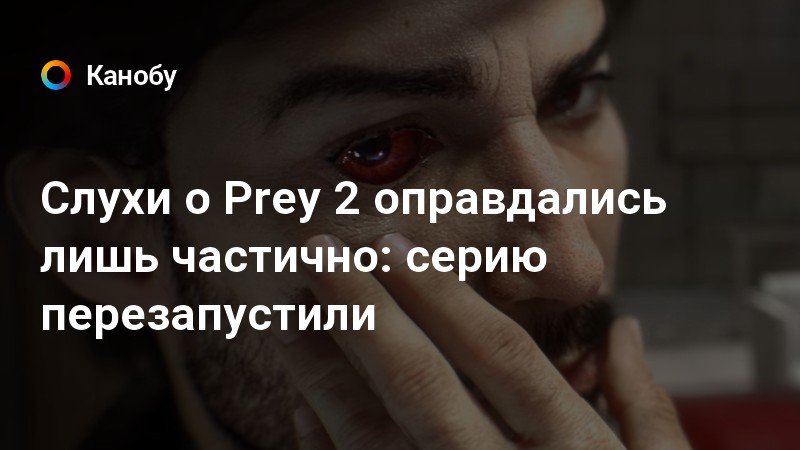 Prey без сознания как разбудить