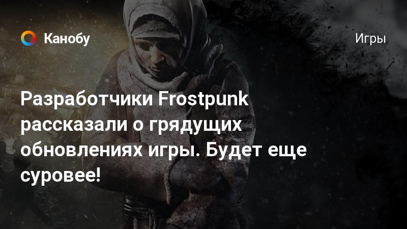 Frostpunk порядок или вера что выбрать