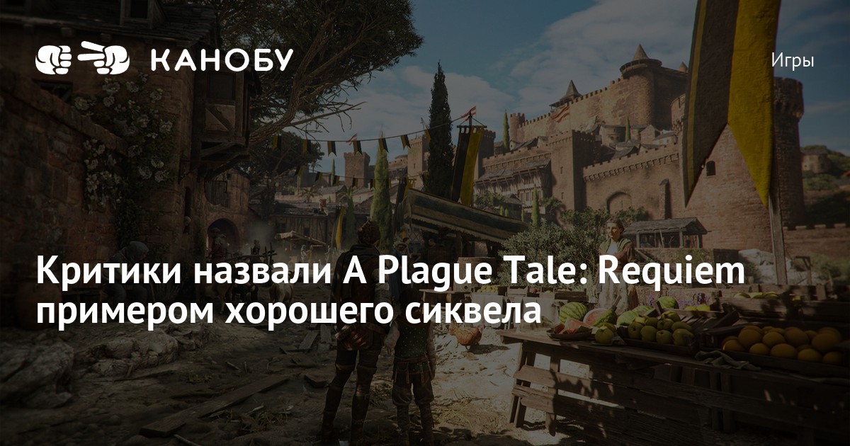 Критики в восторге: первые обзоры A Plague Tale: Requiem