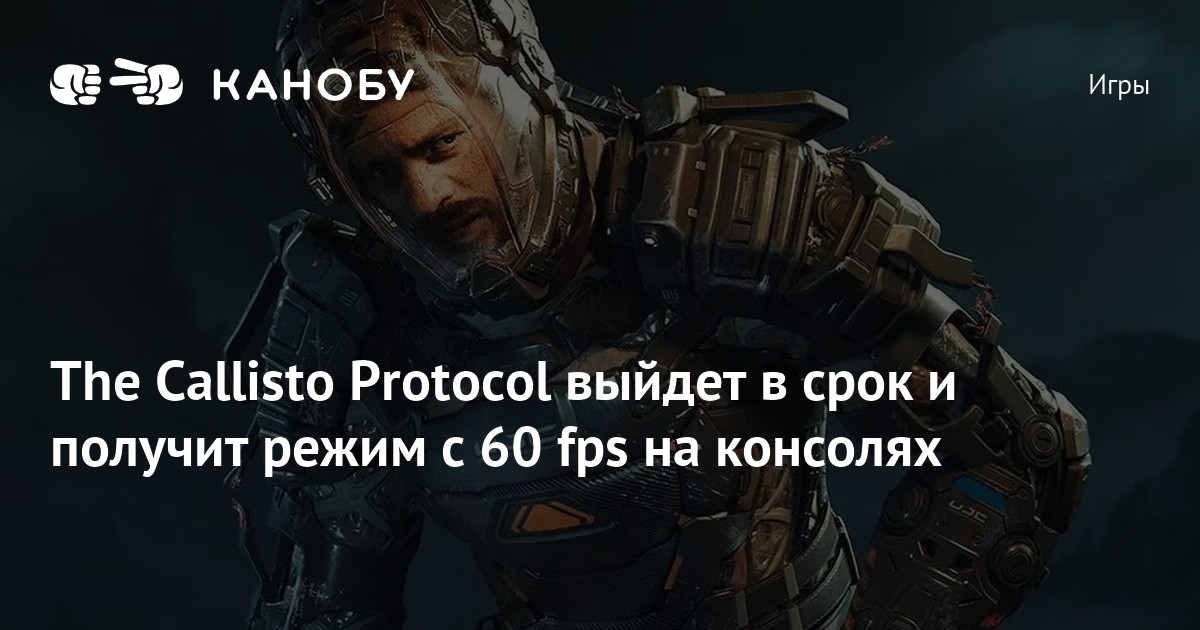 Callisto Protocol Купить Ключ Pc