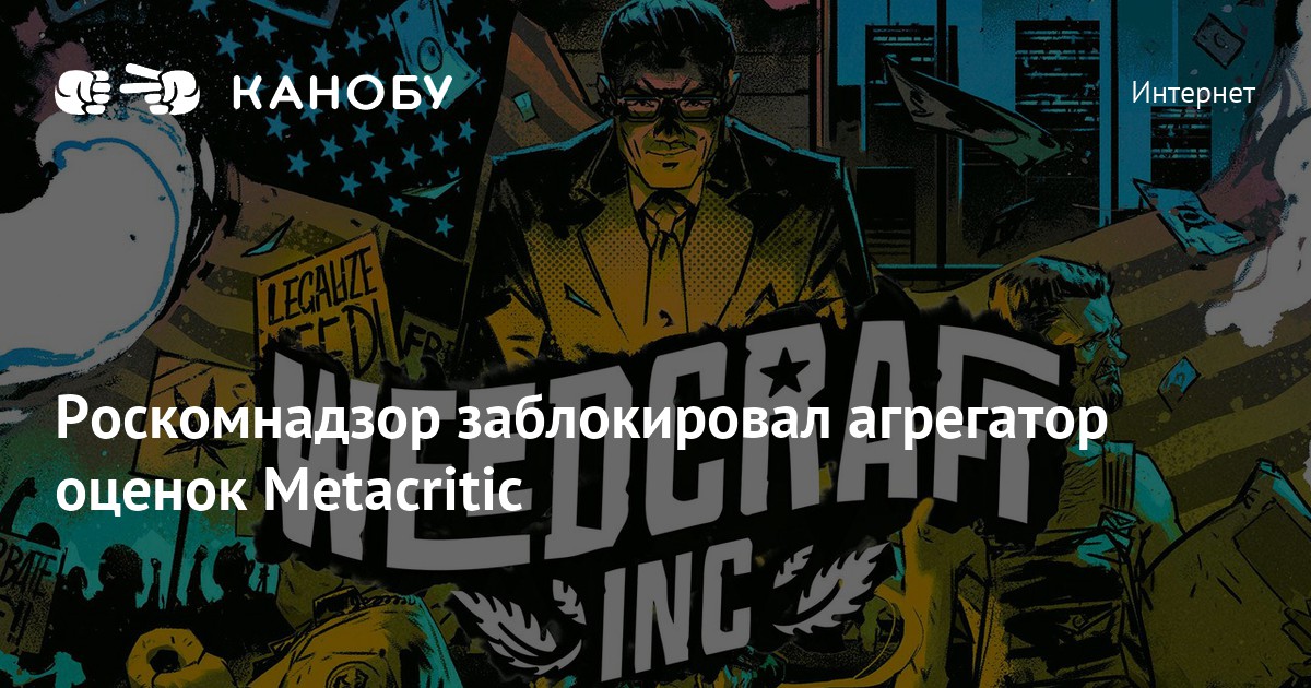 Роскомнадзор заблокировал дс. Роскомнадзор заблокировал 127.0.0.1. weedcraft inc. weedcraft inc logo.