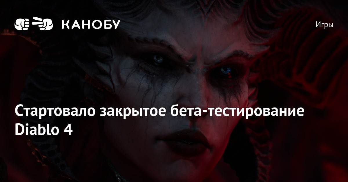 Когда начнется бета тест diablo 2