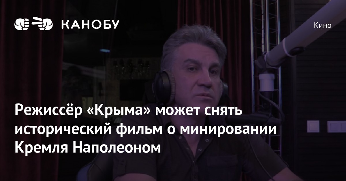 Режиссер крыма