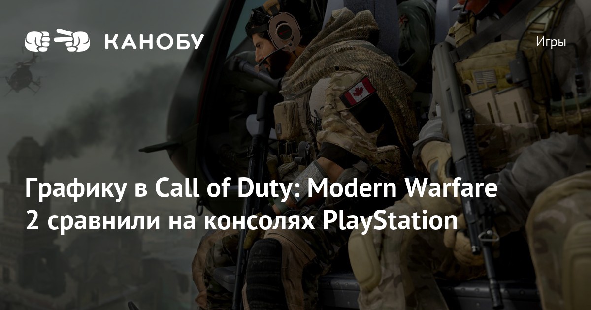 Сравнение графики call of duty