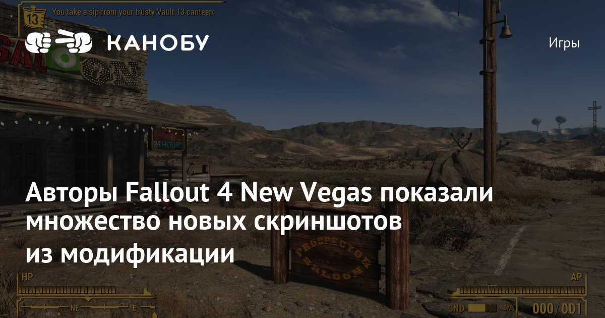 Fallout new vegas осмотрите комнату бенни