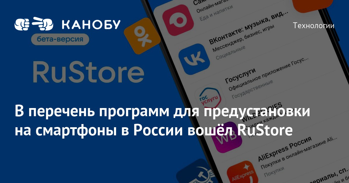 Предустановка российского по на смартфоны чем грозит