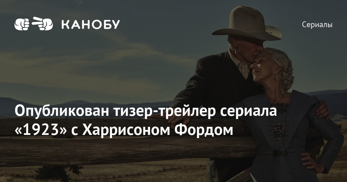 Сериал с харрисоном фордом