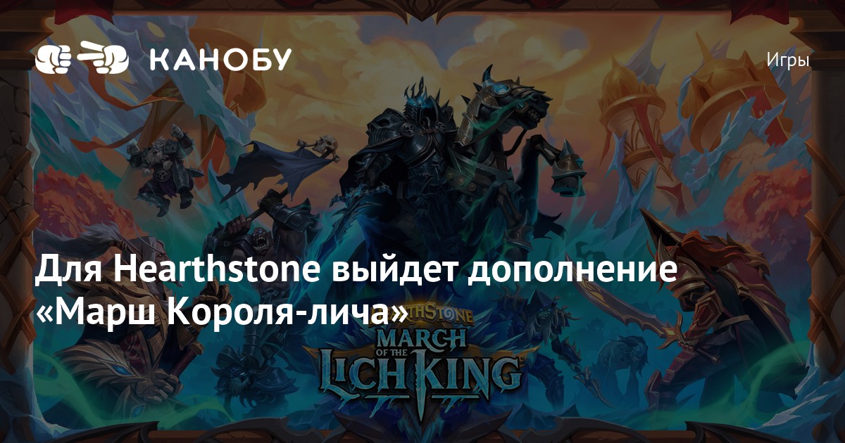 Hearthstone когда выйдет новое дополнение