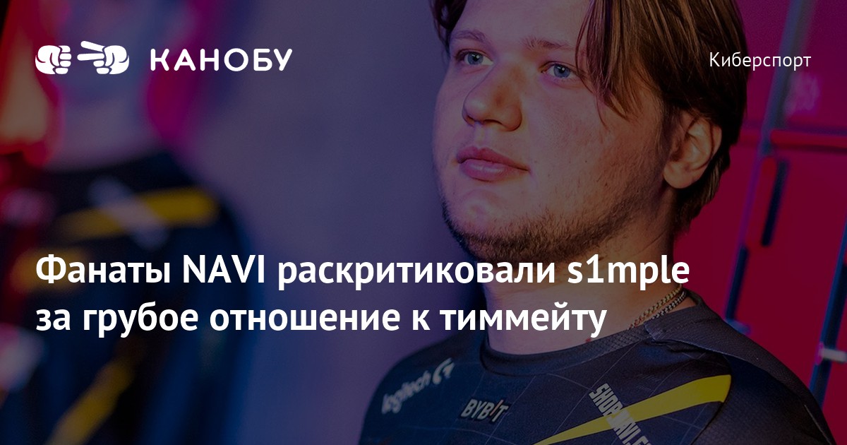 Розыгрыш футболки NaVi от бати s1mple 