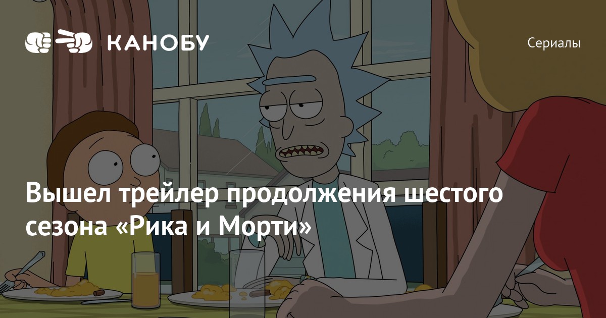 Когда продолжение рика и морти 4