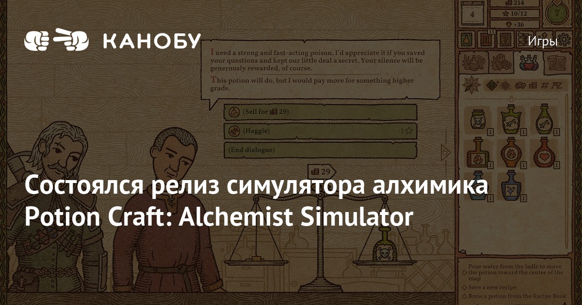Состоялся релиз симулятора алхимика Potion Craft: Alchemist Simulator