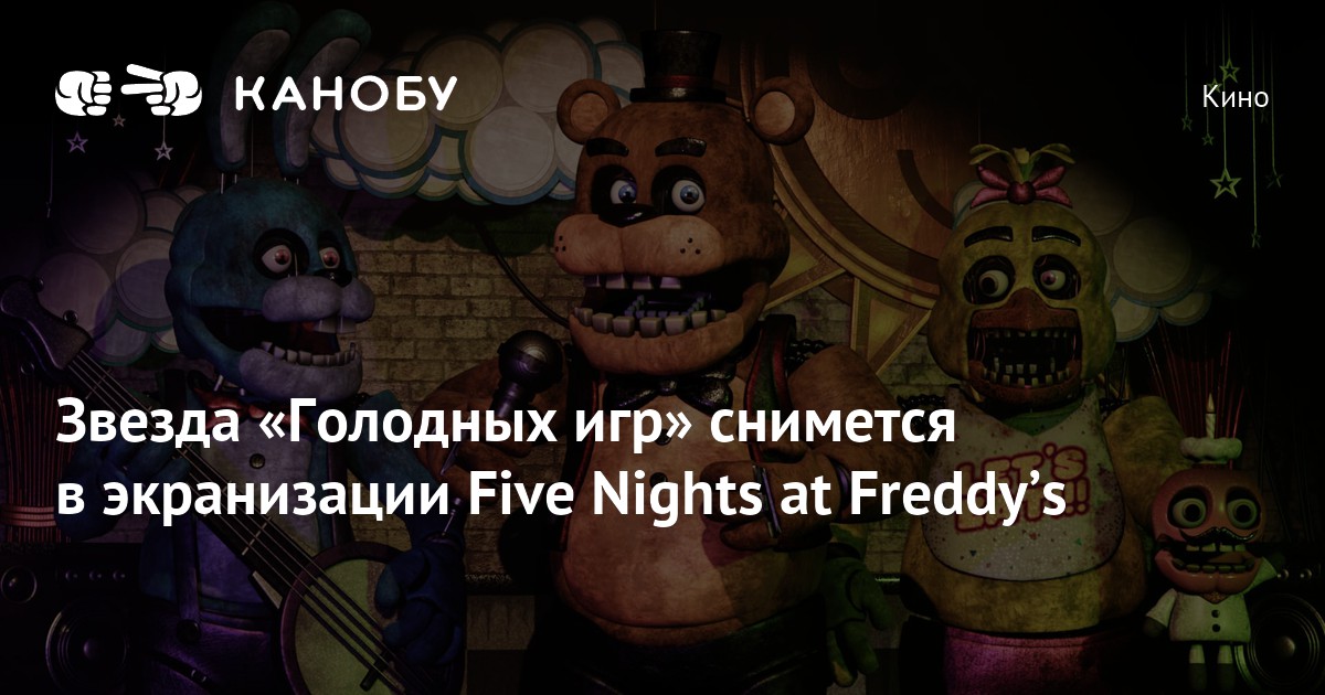 Five nights at freddys отзывы