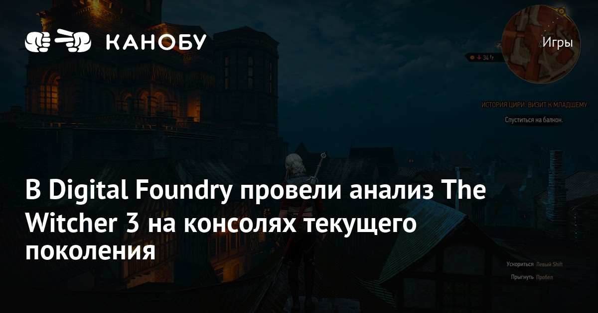В Digital Foundry провели анализ The Witcher 3 на консолях текущего