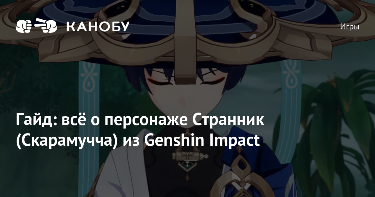 Нива и скарамучча