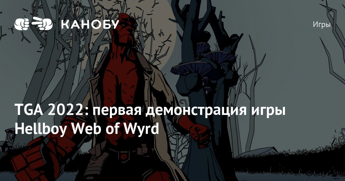 Hellboy web of wyrd