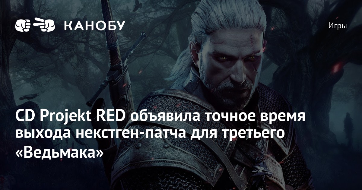 Ведьмак читать ли. Ведьмак некстген. Ведьмак 3 некстген патч. The Witcher: versus CD Projekt Red. Ведьмак некстген патч прохождение.