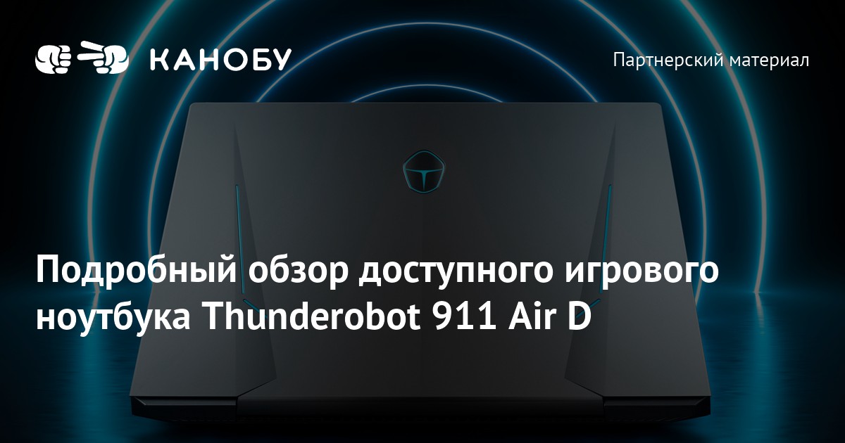 Обои thunderobot 911 air d