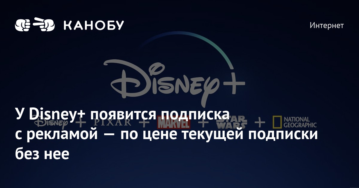 Disney подписки