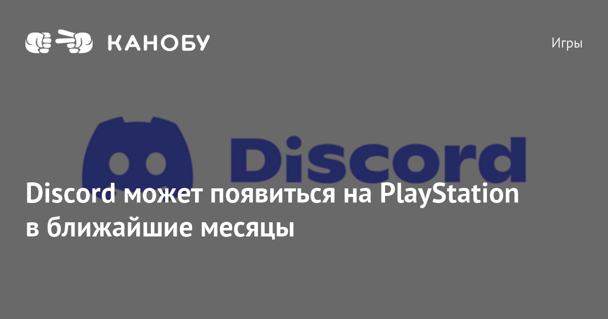 Get Discord on PS4 without a Computer Step-by-Step Guide