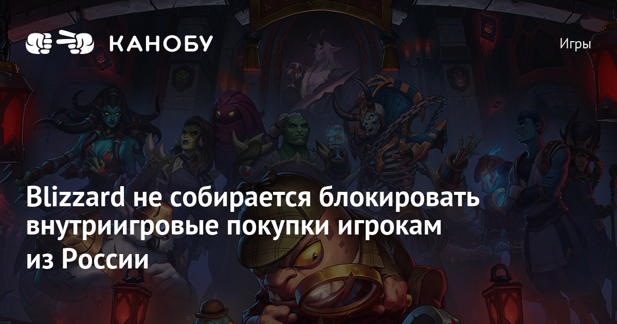 Blizzard карта оплаты