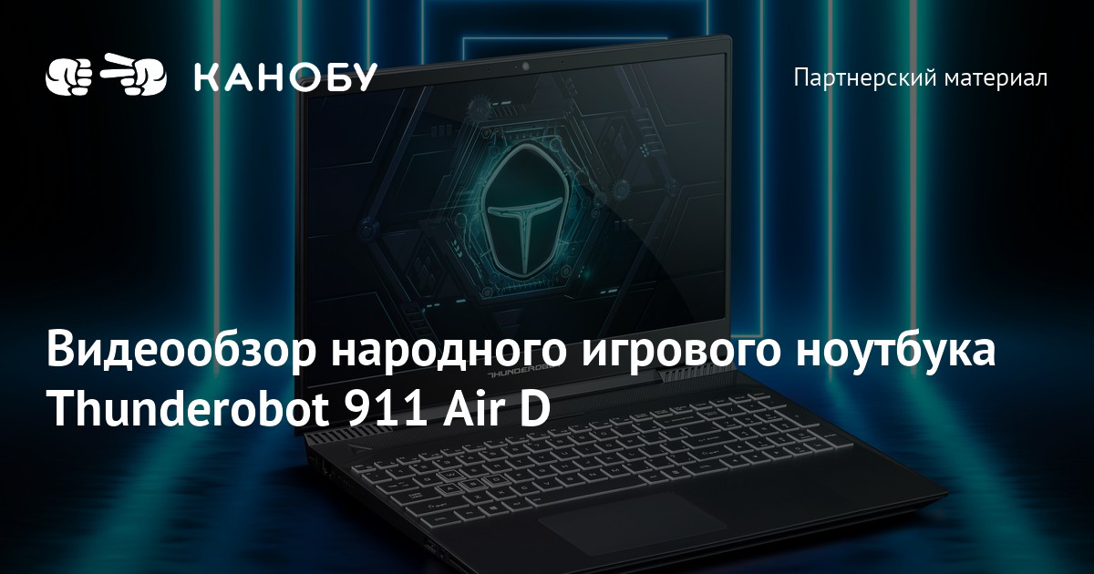 Обои thunderobot 911 air d