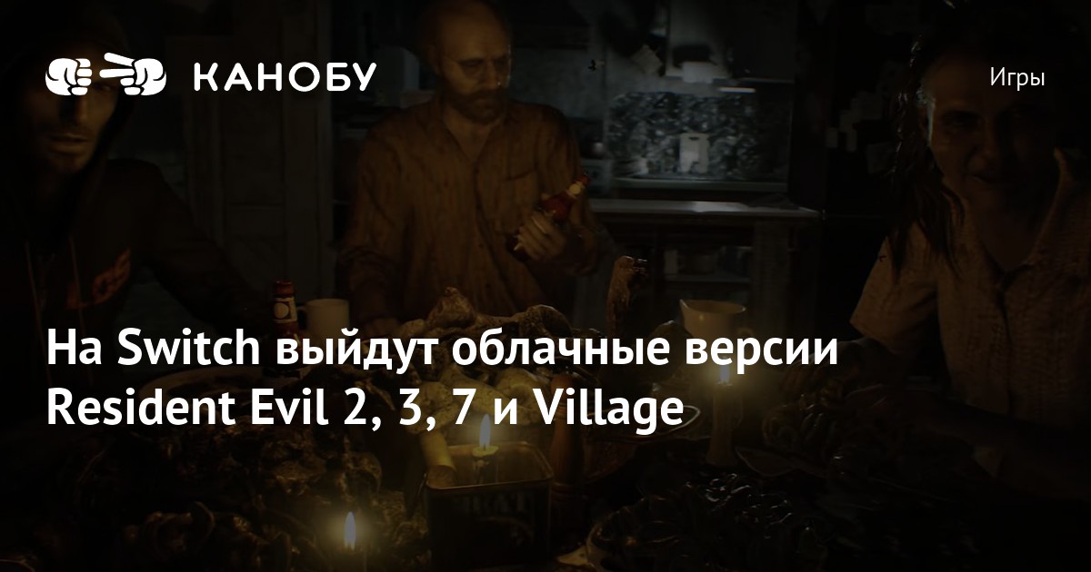 На Switch выйдут облачные версии Resident Evil 2, 3, 7