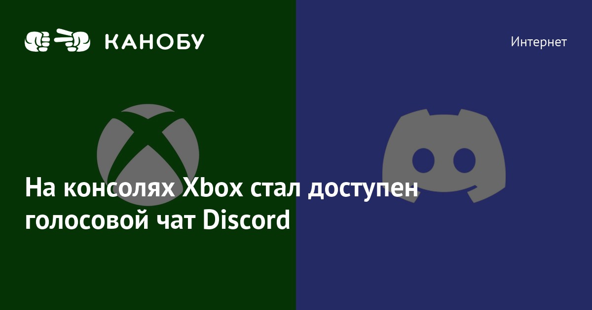 xbox-discord