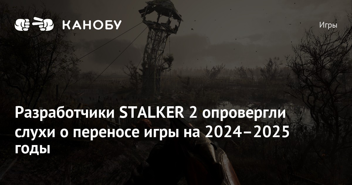 STALKER 2 2024 2025   C0668bba D3eb 20f4 3567 Be6963f51a66 