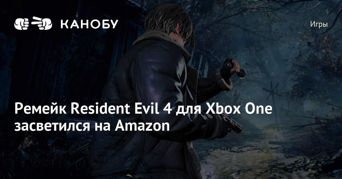 Ремейк Resident Evil 4 для Xbox One засветился на