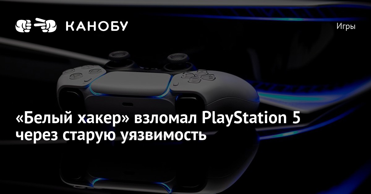 взломать sony playstation 3 взломать sony playstation 3