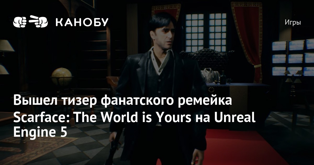 Файлы для Scarface: The World Is Yours